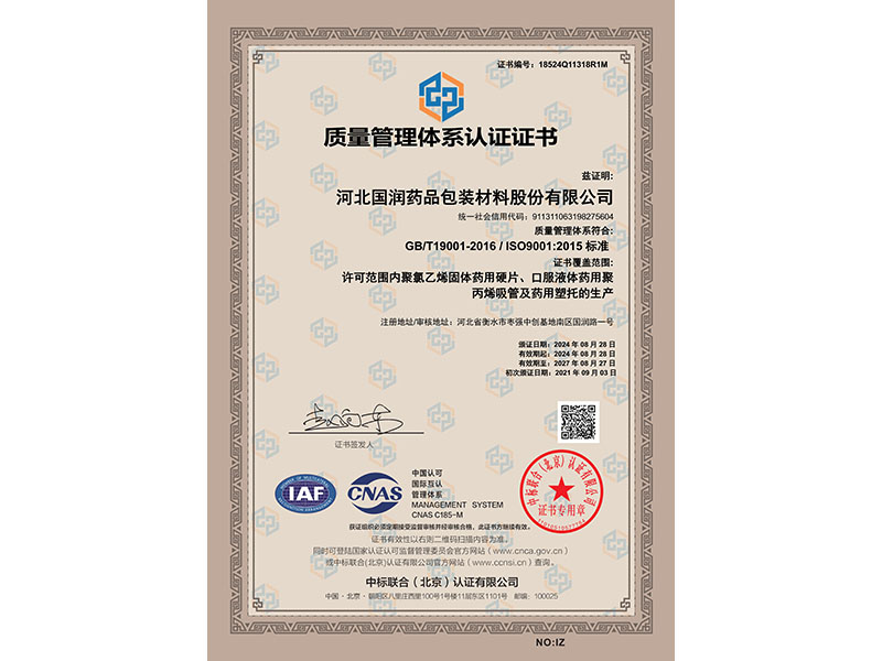 質(zhì)量管理體系認(rèn)證證書(shū)